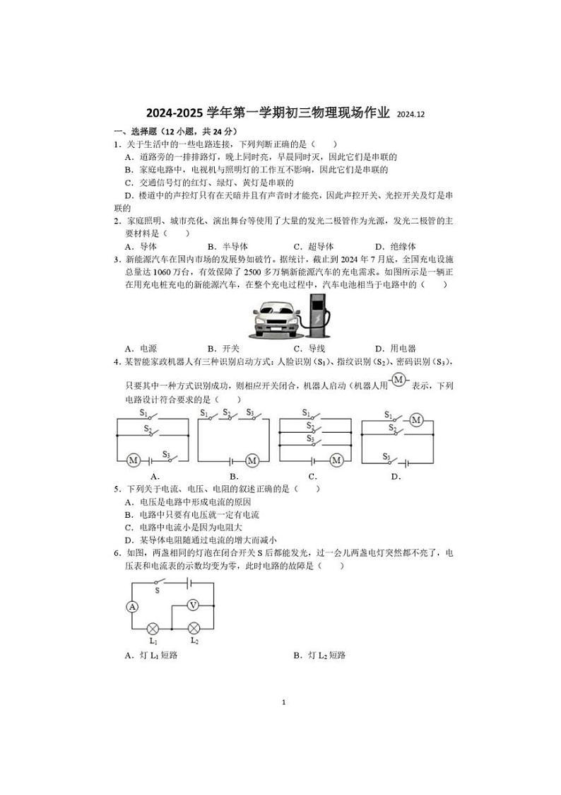 2024～2025学年江苏省苏州高新区实验初级中学九年级(上)12月月考物理试卷(含解析)第1页