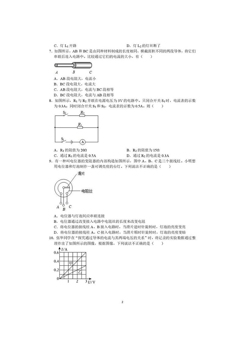 2024～2025学年江苏省苏州高新区实验初级中学九年级(上)12月月考物理试卷(含解析)第2页