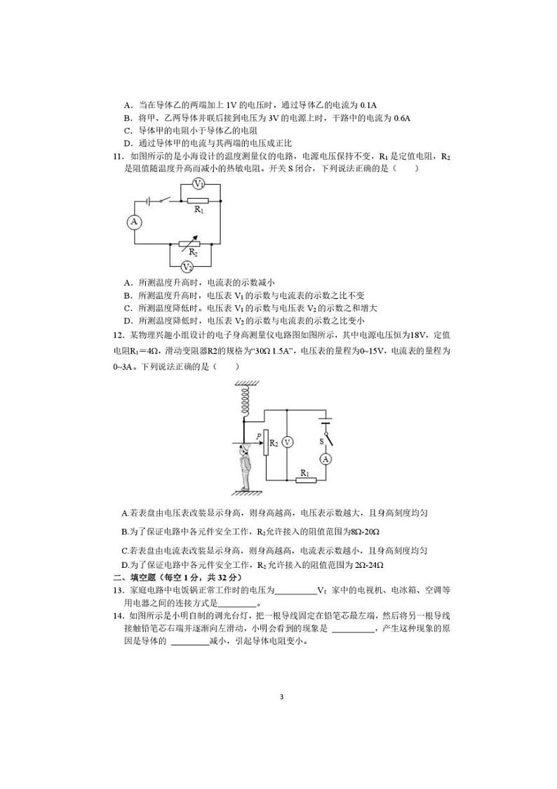 2024～2025学年江苏省苏州高新区实验初级中学九年级(上)12月月考物理试卷(含解析)第3页