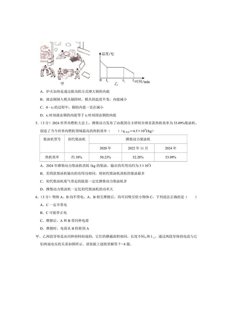 2024～2025学年广东省广州中学九年级(上)月考物理试卷(11月份)(含解析)第2页