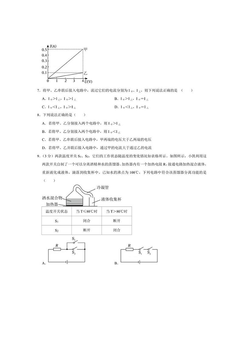 2024～2025学年广东省广州中学九年级(上)月考物理试卷(11月份)(含解析)第3页