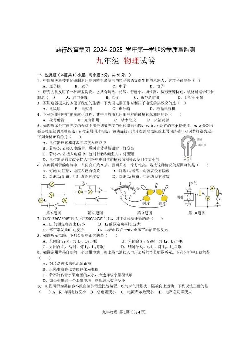 2024～2025学年吉林省长春市赫行教育集团九年级(上)教学质量监测物理试卷(含答案)第1页