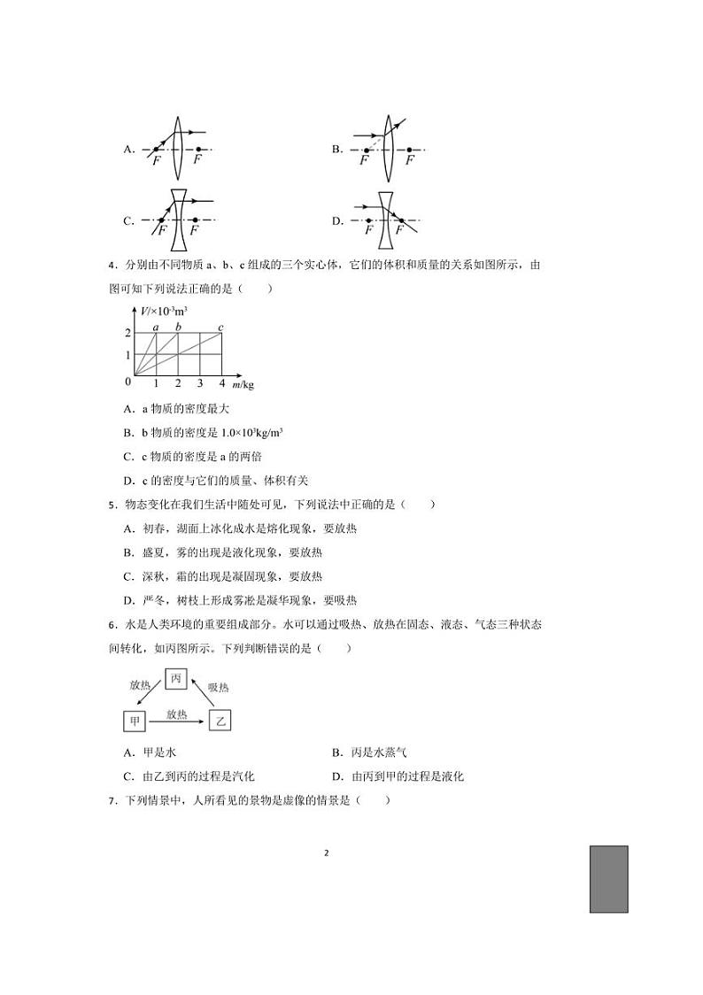2024～2025学年八年级(上)期末物理模拟试卷1(含解析)第2页