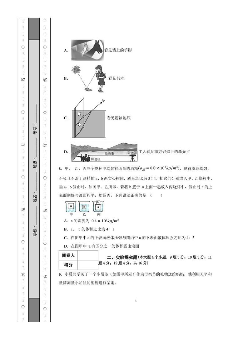 2024～2025学年八年级(上)期末物理模拟试卷1(含解析)第3页