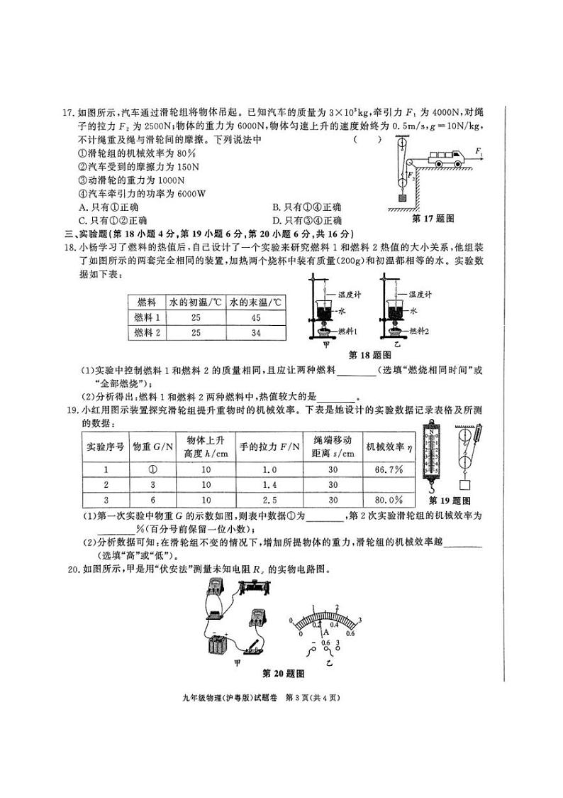 2024～2025学年安徽省亳州市利辛县九年级(上)校际调研三物理试卷(含答案)第3页