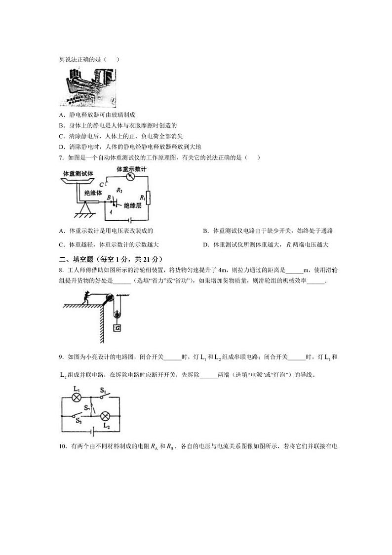 2024～2025学年广东省东莞市东华初级中学九年级(上)期中测试物理试卷(无答案)第2页