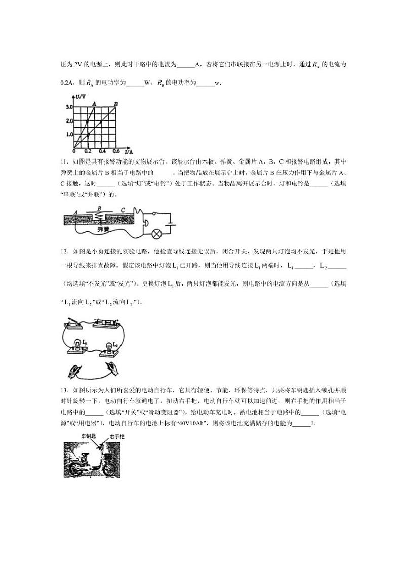 2024～2025学年广东省东莞市东华初级中学九年级(上)期中测试物理试卷(无答案)第3页