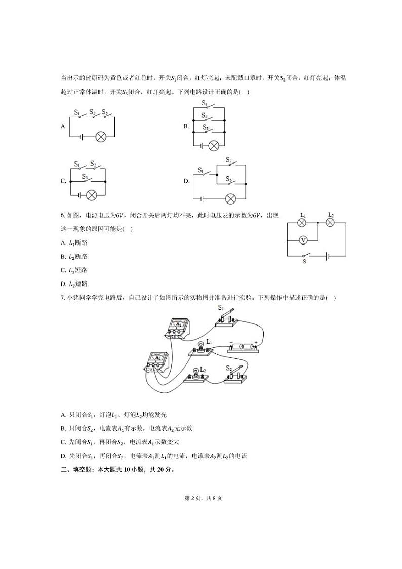 2024～2025学年安徽省合肥市新站实验中学九年级(上)期中物理试卷(含答案)第2页