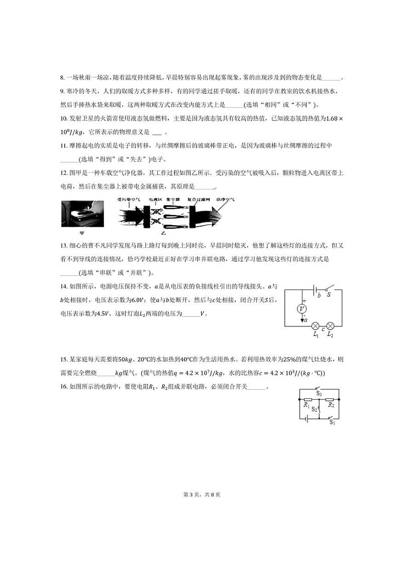 2024～2025学年安徽省合肥市新站实验中学九年级(上)期中物理试卷(含答案)第3页