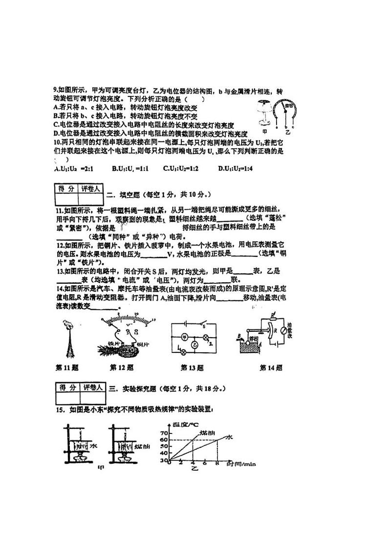 2024～2025学年河北省邯郸市广泰中学九上物理期中试卷(无答案)第2页