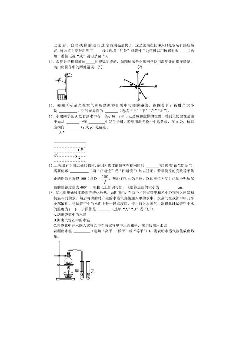 2024～2025学年江苏省苏州市高新区实验初级中学八年级(上)现场作业物理试卷(含解析)第3页