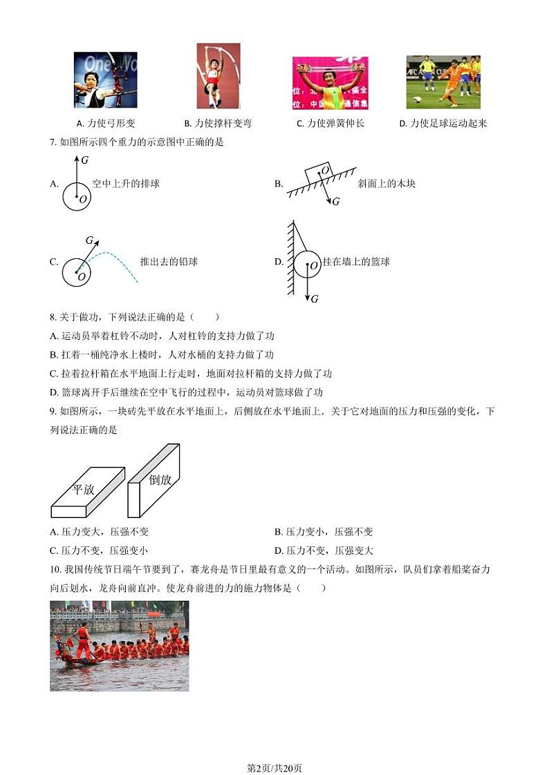 2020北京东城初二（下）期末物理试卷（教师版）第2页