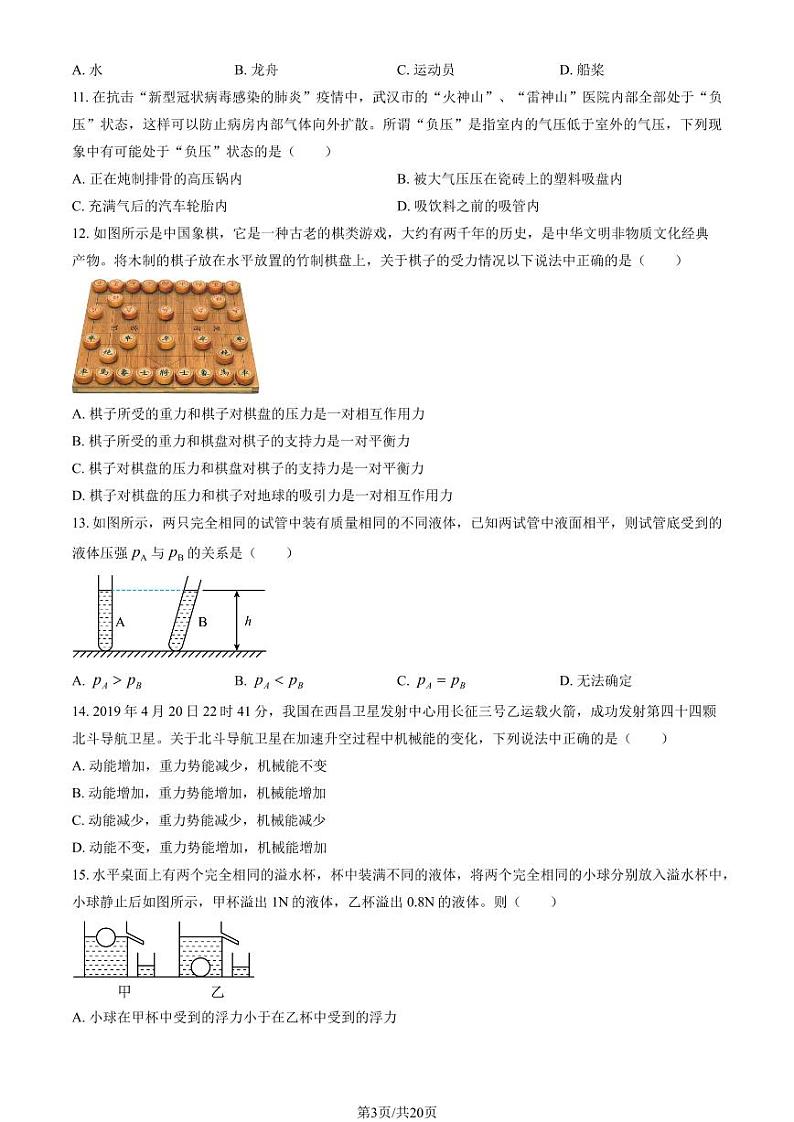 2020北京东城初二（下）期末物理试卷（教师版）第3页