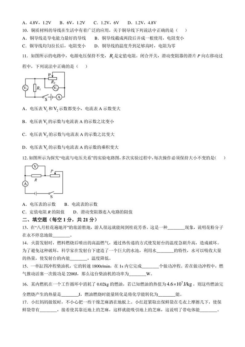 甘肃省武威市凉州区高坝联片教研组2024～2025学年九年级(上)12月第三次月考物理试卷(含答案)第3页
