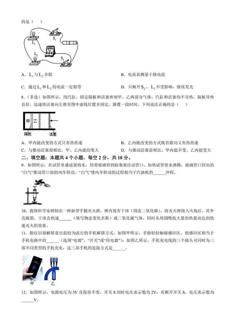 贵州省贵阳市白云区2024～2025学年九年级(上)期中物理卷(含答案)第2页