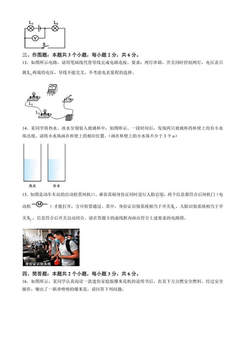 贵州省贵阳市白云区2024～2025学年九年级(上)期中物理卷(含答案)第3页