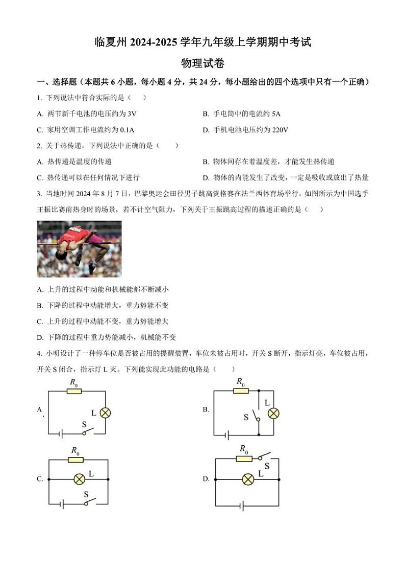 甘肃省临夏州2024～2025学年九年级(上)期中物理试卷(含答案)第1页