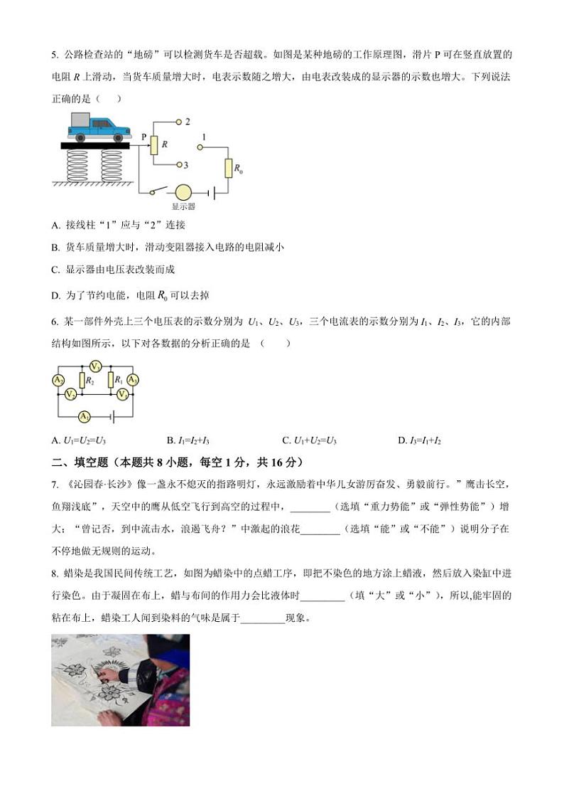 甘肃省临夏州2024～2025学年九年级(上)期中物理试卷(含答案)第2页
