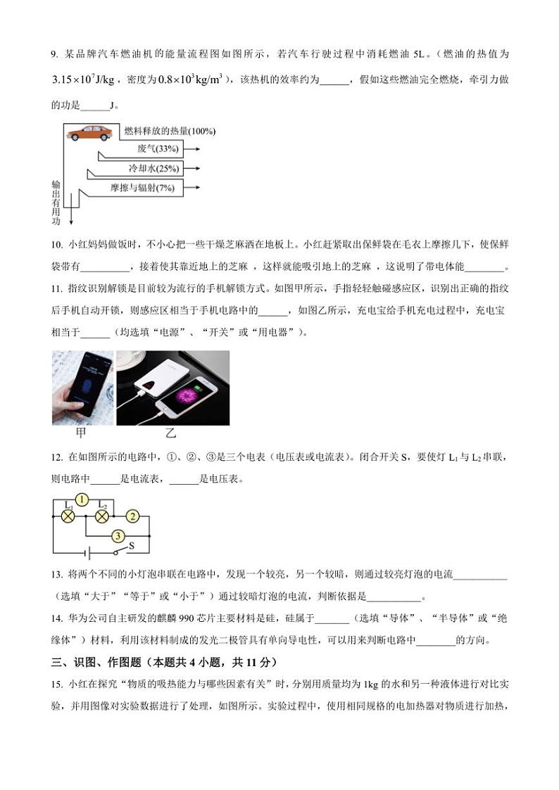 甘肃省临夏州2024～2025学年九年级(上)期中物理试卷(含答案)第3页