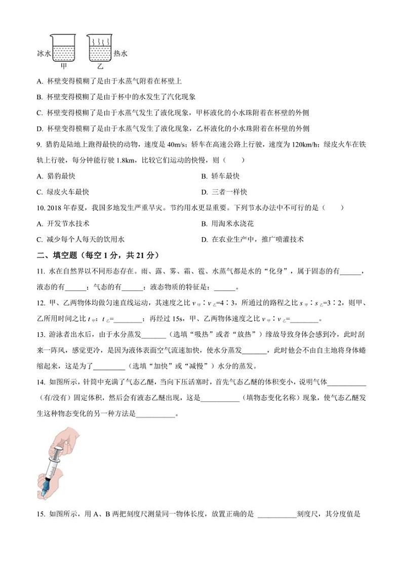 甘肃省白银市第十一中学2024～2025学年八年级(上)期中物理试卷(含答案)第2页