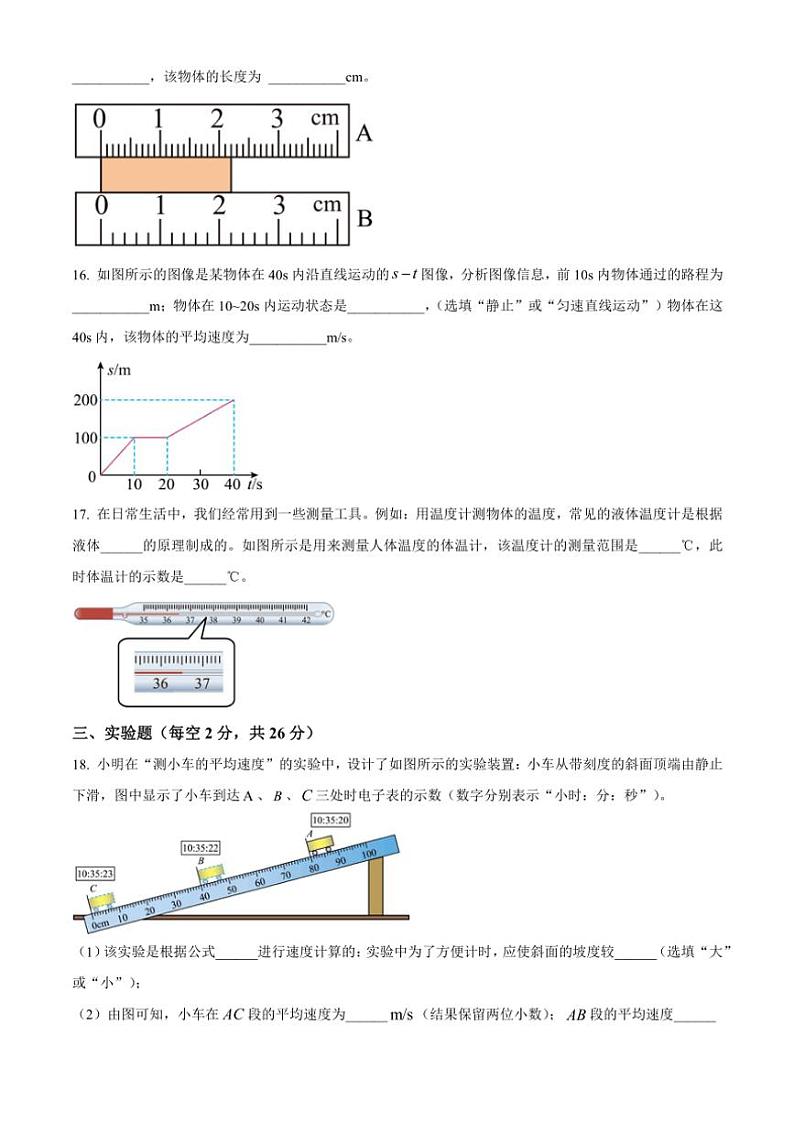 甘肃省白银市第十一中学2024～2025学年八年级(上)期中物理试卷(含答案)第3页