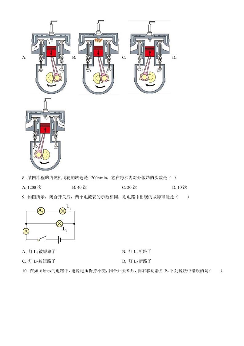 甘肃省白银市景泰县第三中学2024～2025学年九年级(上)期中物理试卷(含答案)第2页