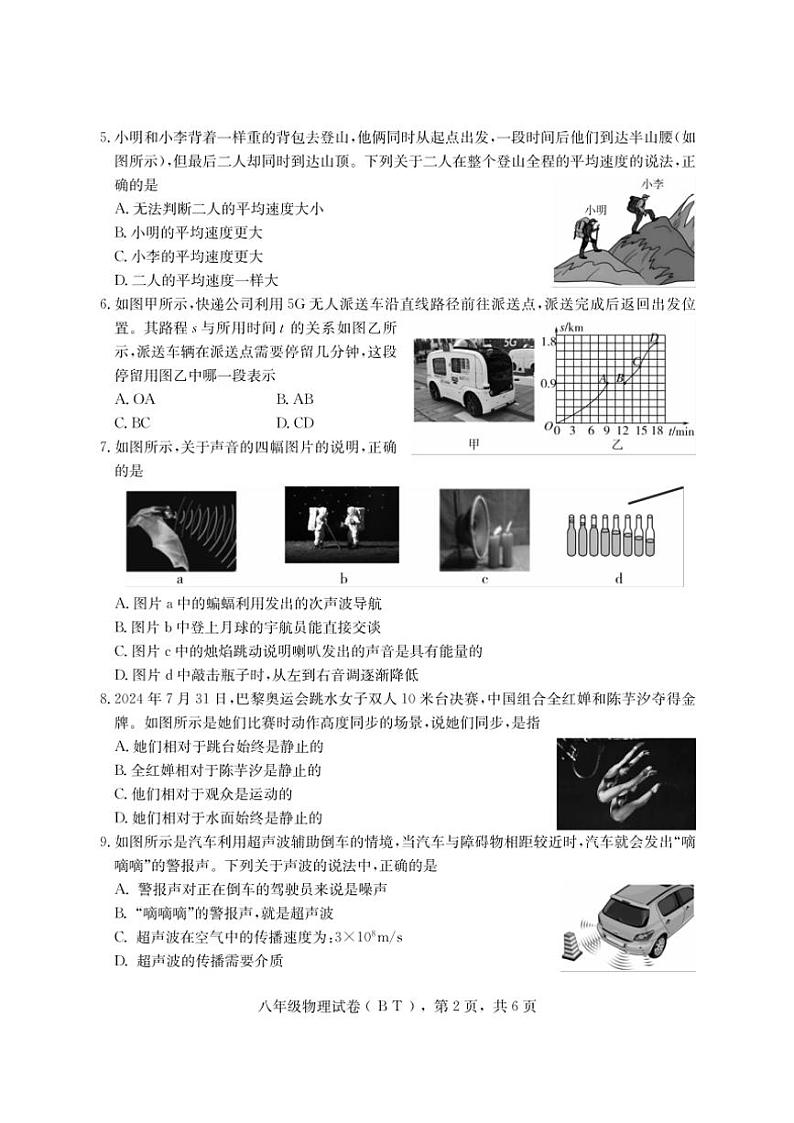 河北省沧州市泊头市2024～2025学年八年级(上)期中教学质量检测物理试卷(含答案)第2页