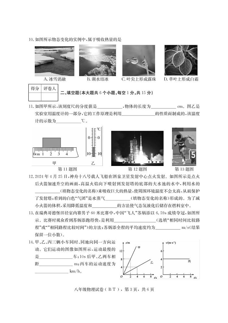 河北省沧州市泊头市2024～2025学年八年级(上)期中教学质量检测物理试卷(含答案)第3页