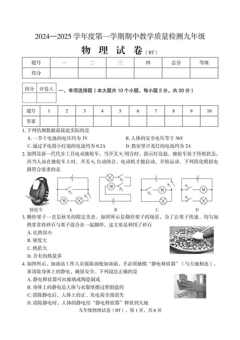 河北省沧州市泊头市2024～2025学年九年级(上)期中教学质量检测物理试卷(含答案)第1页