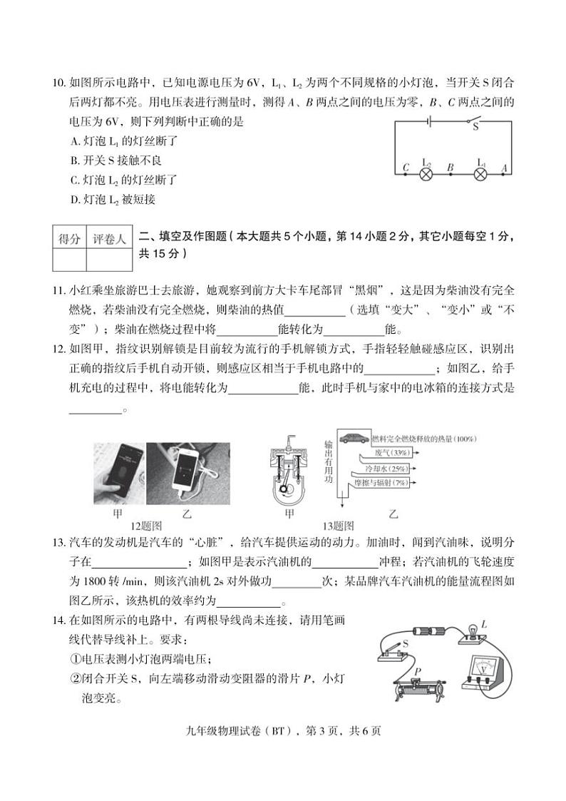 河北省沧州市泊头市2024～2025学年九年级(上)期中教学质量检测物理试卷(含答案)第3页