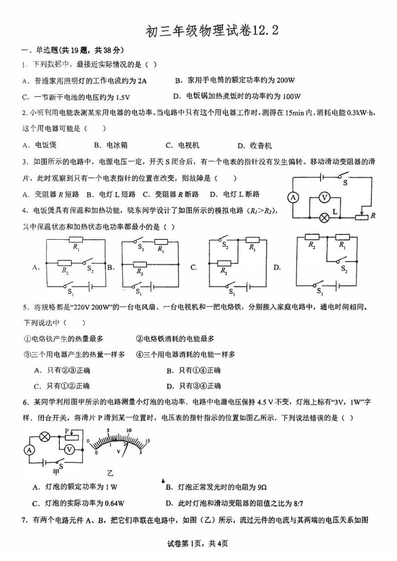 河北省邯郸市第十三中学2024～2025学年九年级(上)12月月考物理试卷(无答案)第1页