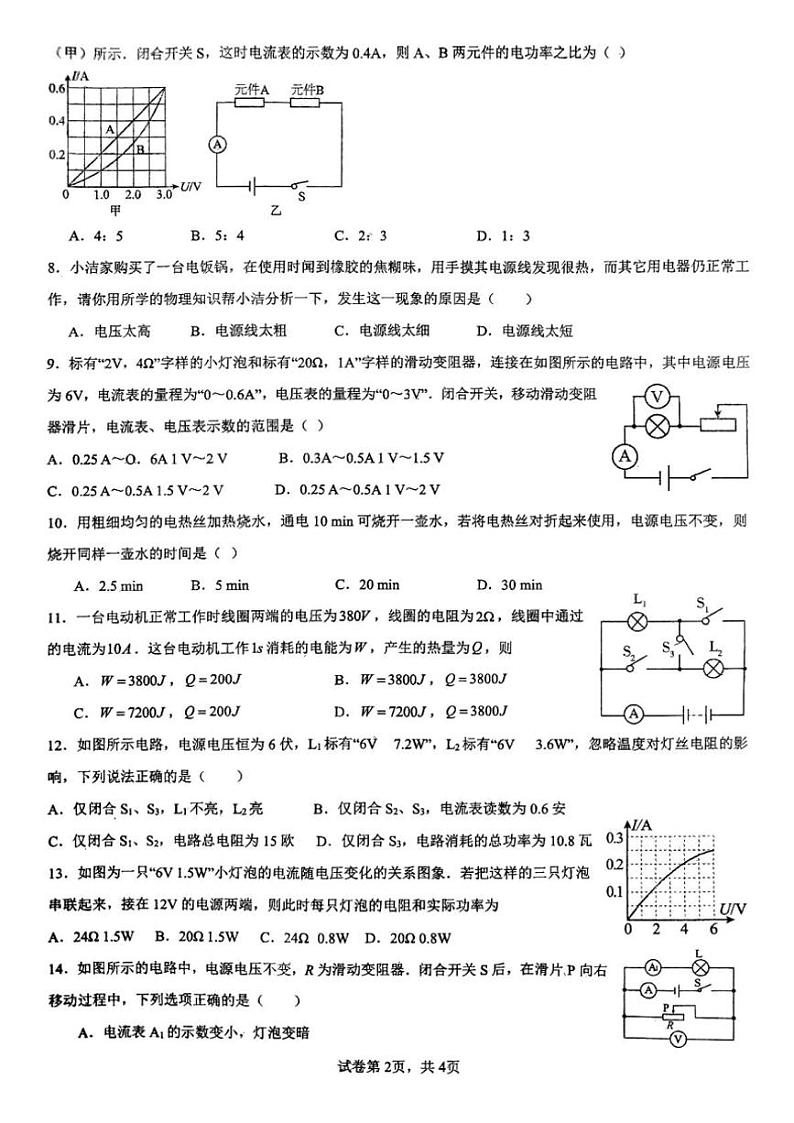 河北省邯郸市第十三中学2024～2025学年九年级(上)12月月考物理试卷(无答案)第2页