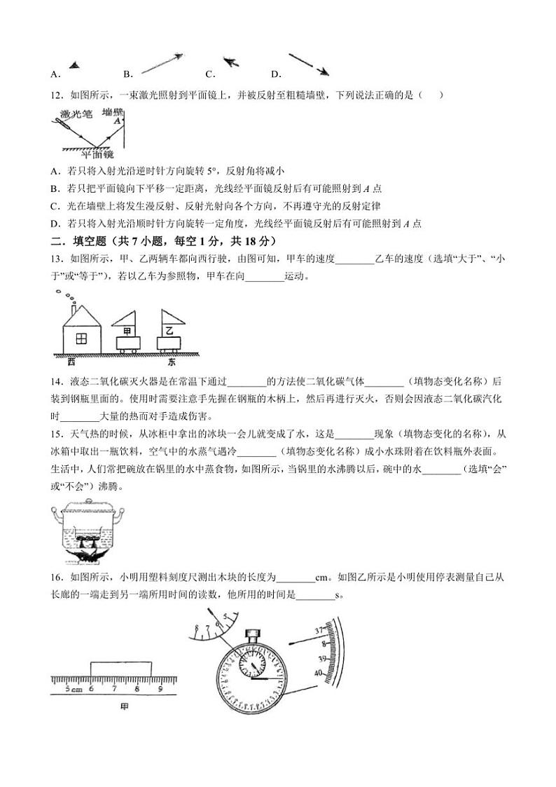 湖北省襄阳市实验中学2024～2025学年八年级(上)期中物理试卷(无答案)第3页