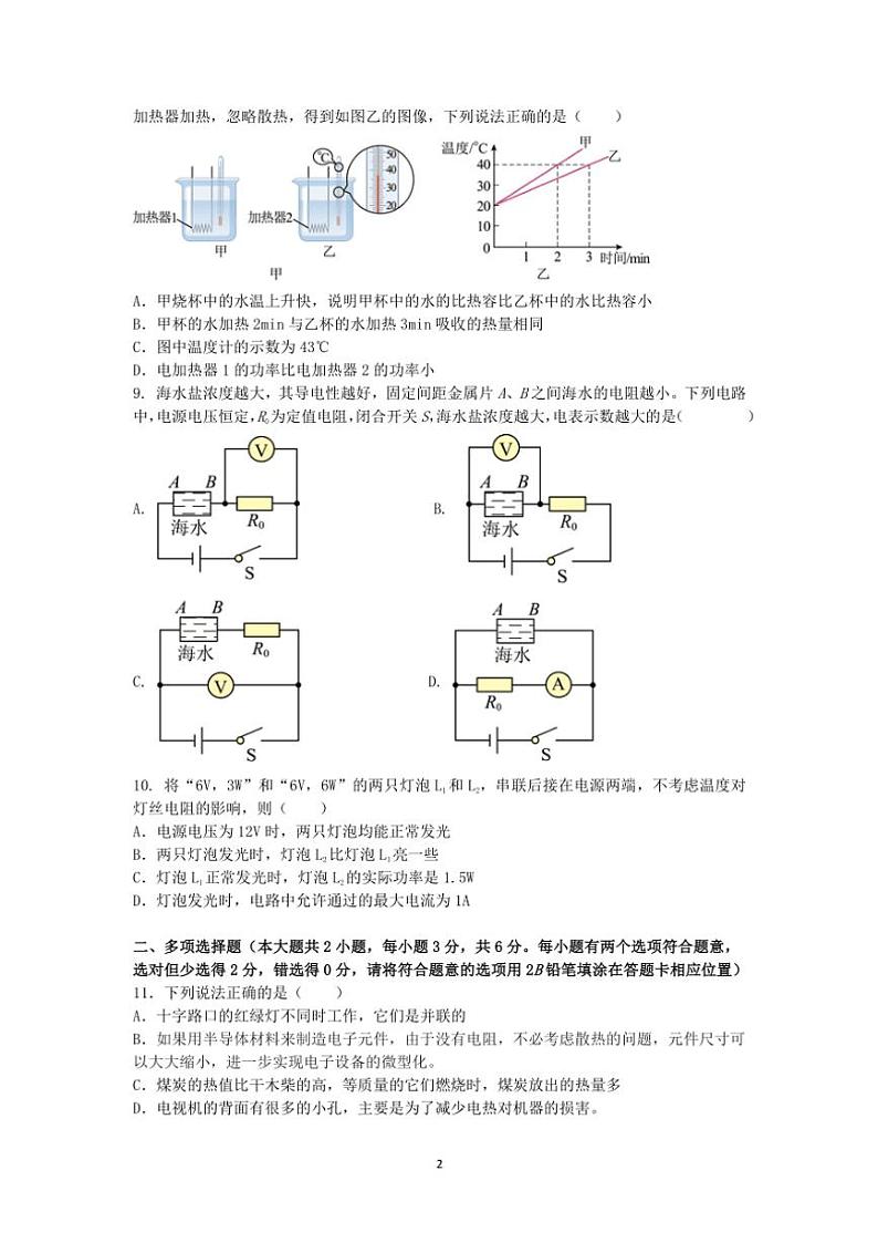 湖南省长沙市雅礼集团联考2024～2025学年九年级(上)12月月考(错题练习)物理试卷(含答案)第2页