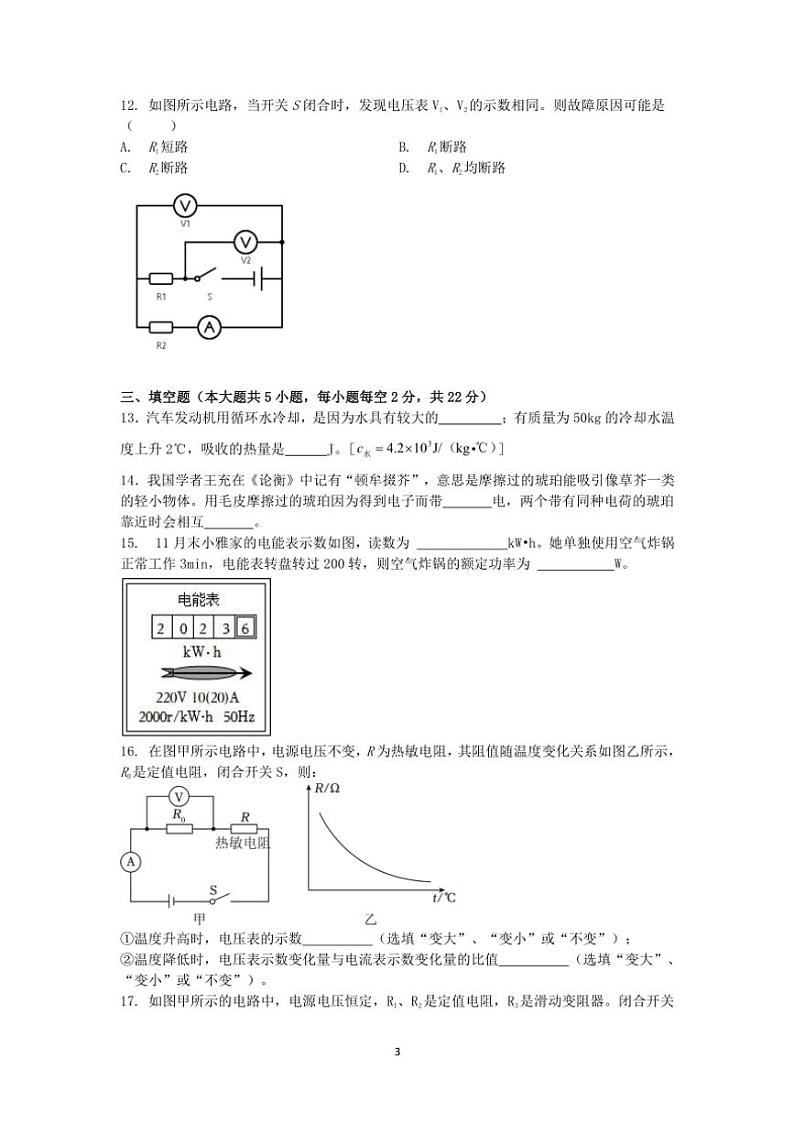 湖南省长沙市雅礼集团联考2024～2025学年九年级(上)12月月考(错题练习)物理试卷(含答案)第3页