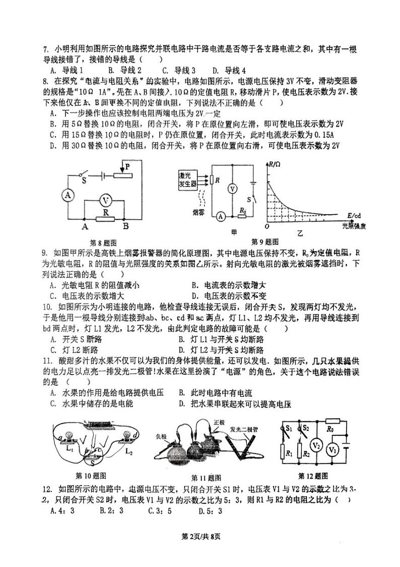 江苏省常州市北郊2023～2024学年九年级(上)物理第二次月考试卷(无答案)第2页