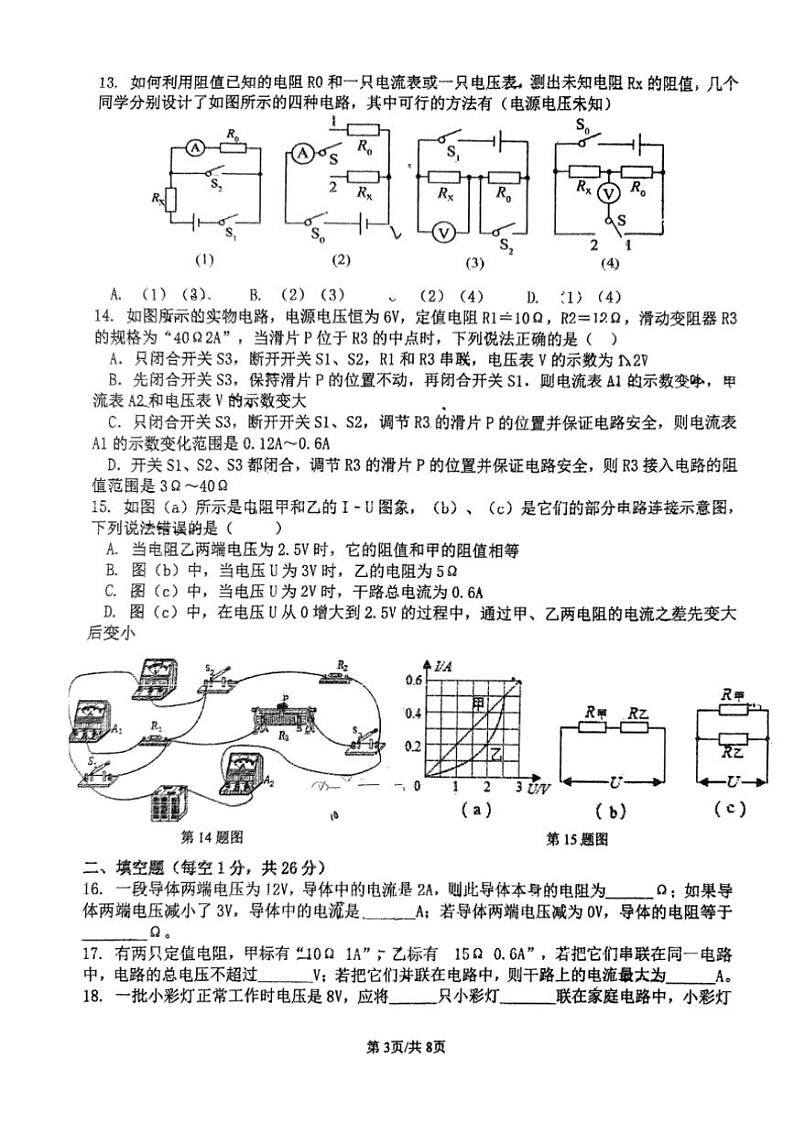 江苏省常州市北郊2023～2024学年九年级(上)物理第二次月考试卷(无答案)第3页