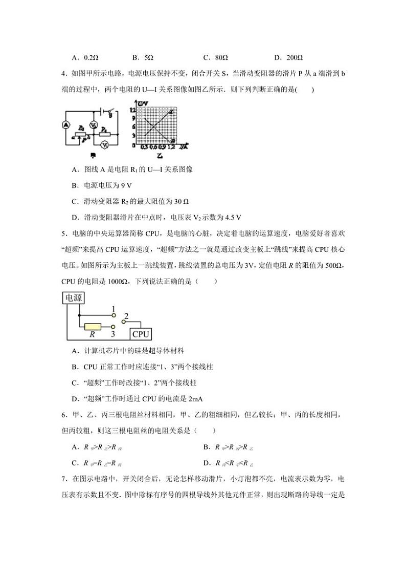 江苏省扬州市2024～2025学年九年级(上)12月月考物理模拟练习卷(含解析)第2页