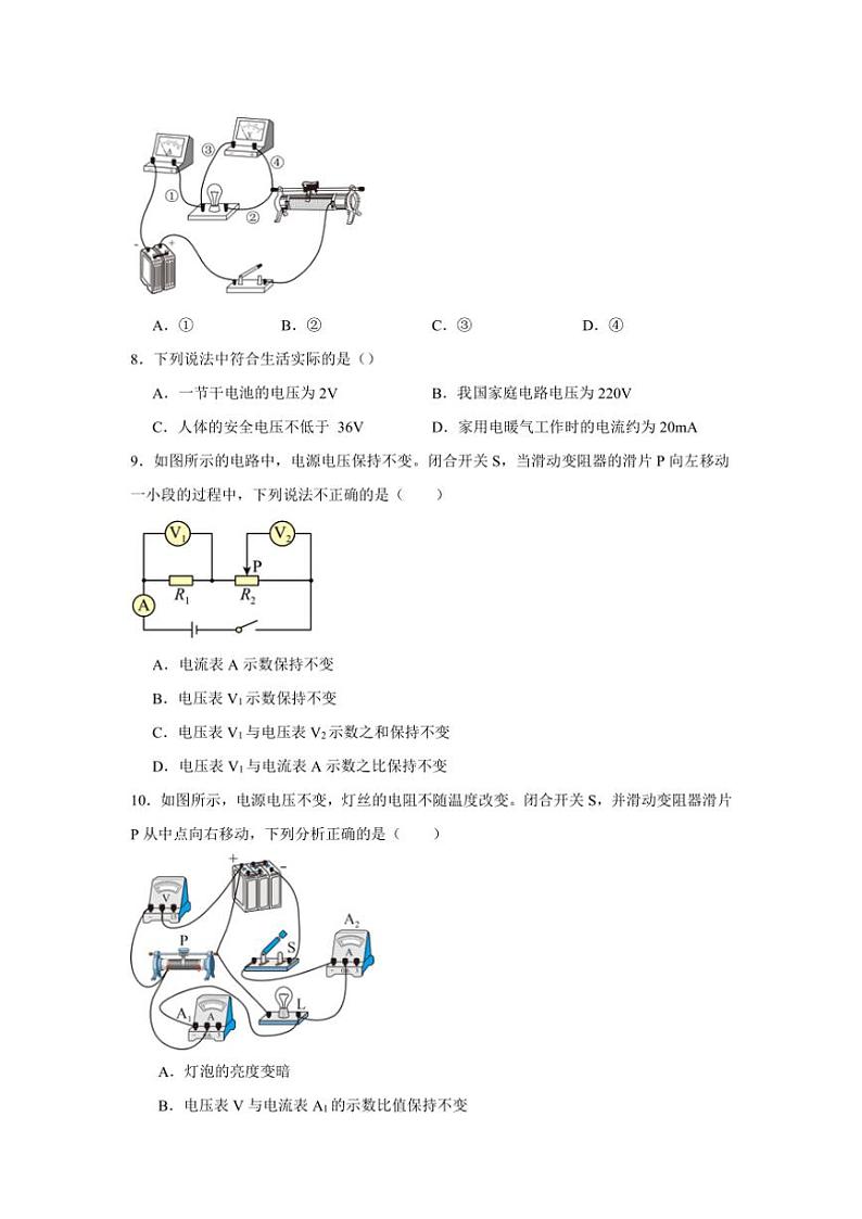 江苏省扬州市2024～2025学年九年级(上)12月月考物理模拟练习卷(含解析)第3页