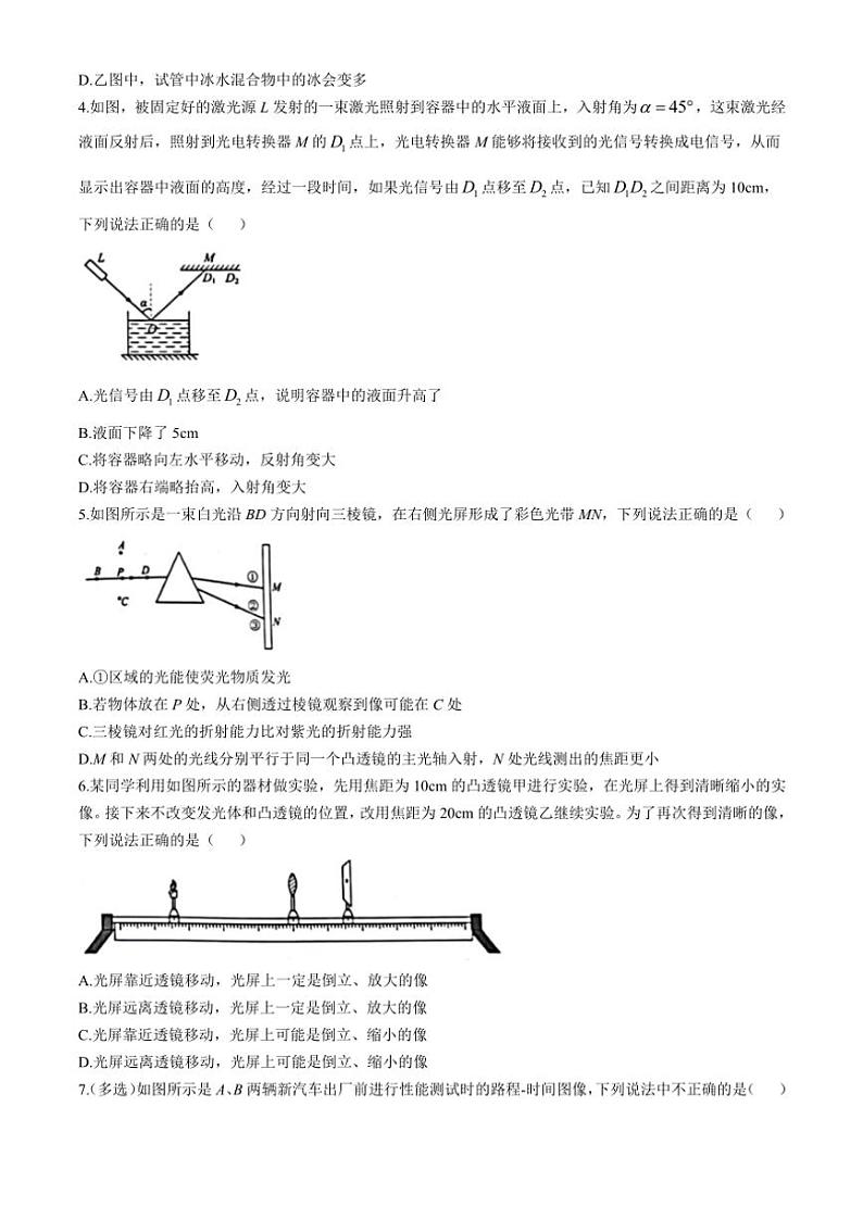 辽宁省盘锦市兴隆台区盘锦市第一完全中学2024～2025学年八年级(上)12月月考物理试卷(含答案)第2页