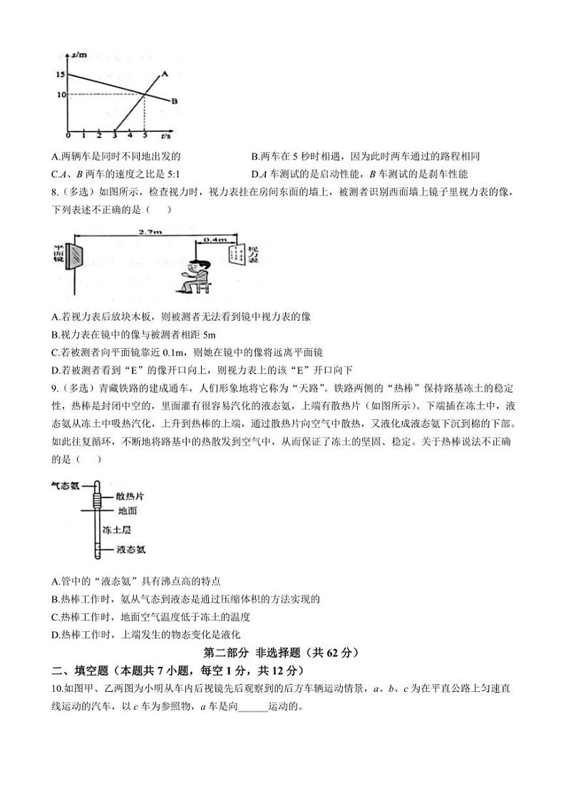 辽宁省盘锦市兴隆台区盘锦市第一完全中学2024～2025学年八年级(上)12月月考物理试卷(含答案)第3页