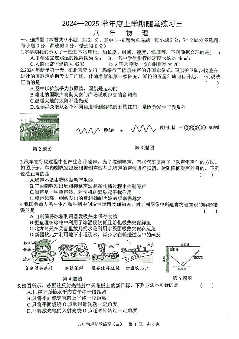 辽宁省铁岭市开原市2024～2025学年八年级(上)12月月考物理试卷(含答案)第1页