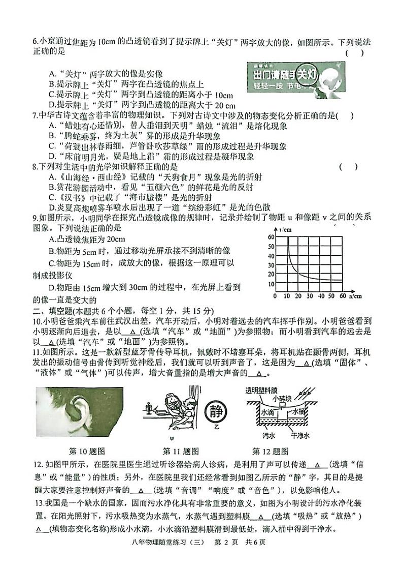 辽宁省铁岭市开原市2024～2025学年八年级(上)12月月考物理试卷(含答案)第2页
