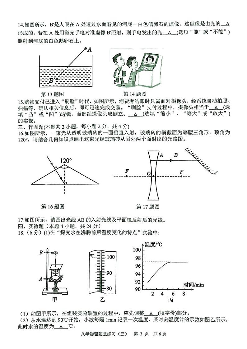 辽宁省铁岭市开原市2024～2025学年八年级(上)12月月考物理试卷(含答案)第3页