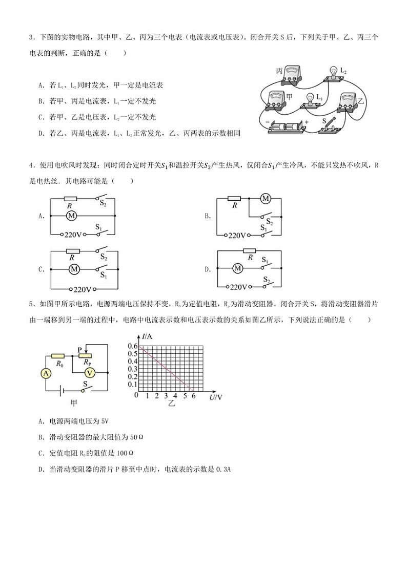 山东省淄博市2024－2025学年九年级(上)期中练习卷物理试卷(含解析)第2页