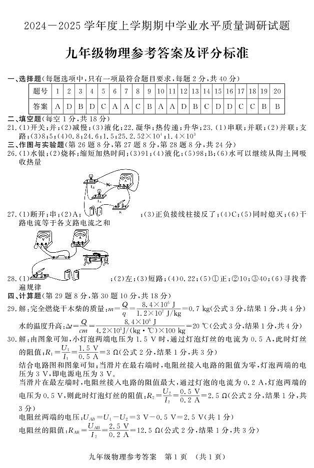 2024九物理上期中答案第1页