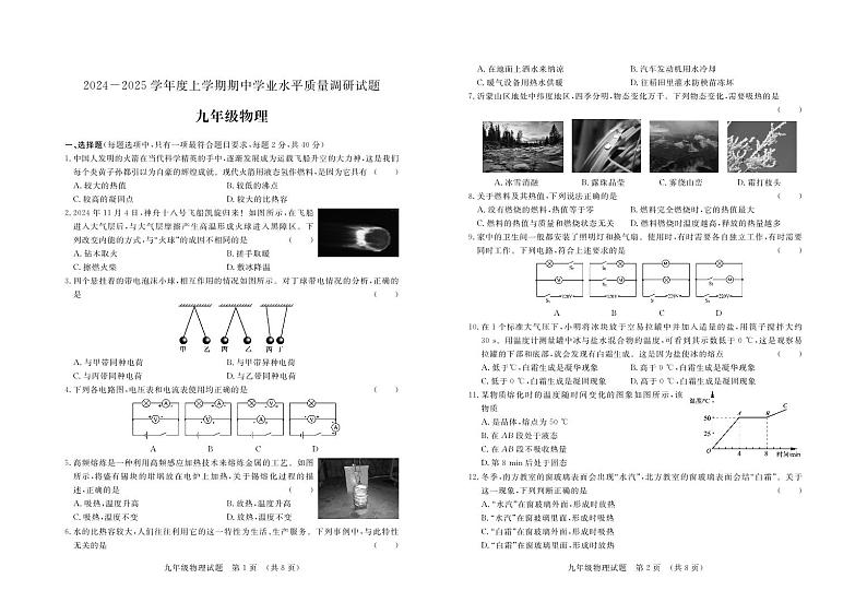 （教研室提供）山东省临沂市河东区2024-2025学年九年级上学期期中考试物理试题第1页