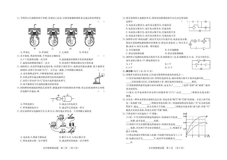 （教研室提供）山东省临沂市河东区2024-2025学年九年级上学期期中考试物理试题第2页