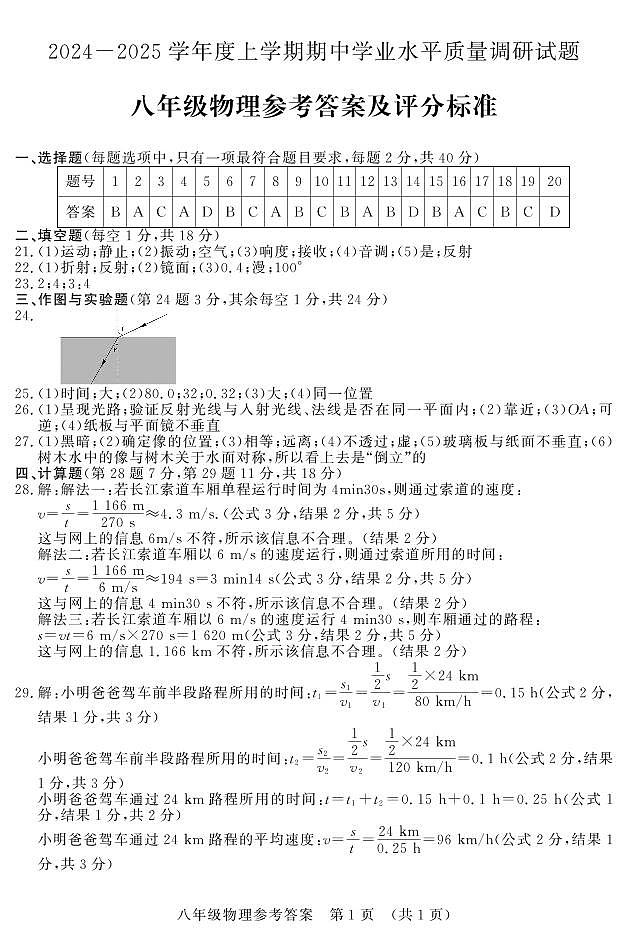2024八物理上期中答案第1页