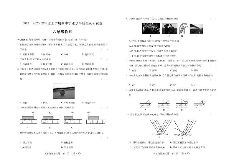 （教研室提供）山东省临沂市河东区2024-2025学年八年级上学期期中考试物理试题第1页